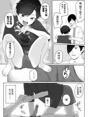 [さつよ] 俺が食べるから (COMIC LOE 1) [中国翻訳] [DL版]_17
