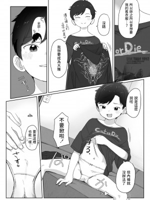 [さつよ] 俺が食べるから (COMIC LOE 1) [中国翻訳] [DL版]_06