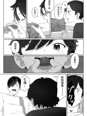 [さつよ] 俺が食べるから (COMIC LOE 1) [中国翻訳] [DL版]_13