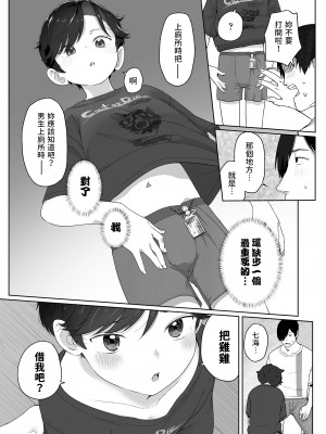 [さつよ] 俺が食べるから (COMIC LOE 1) [中国翻訳] [DL版]_11