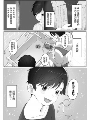 [さつよ] 俺が食べるから (COMIC LOE 1) [中国翻訳] [DL版]_03