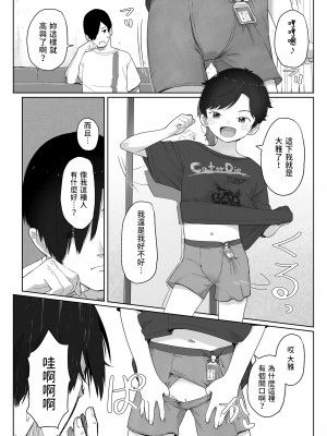 [さつよ] 俺が食べるから (COMIC LOE 1) [中国翻訳] [DL版]_10
