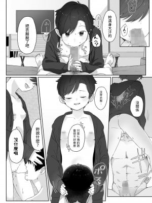 [さつよ] 俺が食べるから (COMIC LOE 1) [中国翻訳] [DL版]_28