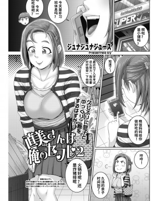 [ジュナジュナジュース] 直美さんは俺のセフレ｜直美小姐是我的炮友_00039