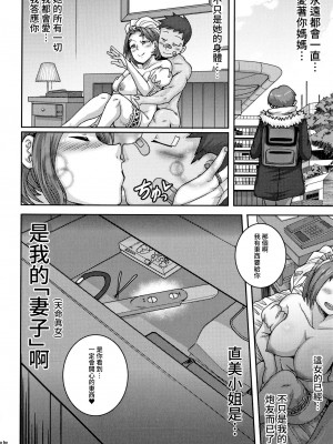 [ジュナジュナジュース] 直美さんは俺のセフレ｜直美小姐是我的炮友_00155