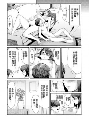 [黒岩瑪瑙] 相姦症候群 ～僕だけの雌母～ 第五话 [中国翻訳] [熊熊无修正]_i-0101