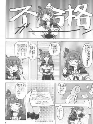 [アトリエM (麻利夫)] P(パパ)活のヨハネ (ラブライブ! サンシャイン!!)_06