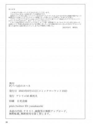 [アトリエM (麻利夫)] P(パパ)活のヨハネ (ラブライブ! サンシャイン!!)_30