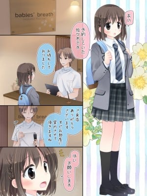 [空色にゃんにゃん (片瀬蒼子)] 媚薬アロマ×マッサージ２_002