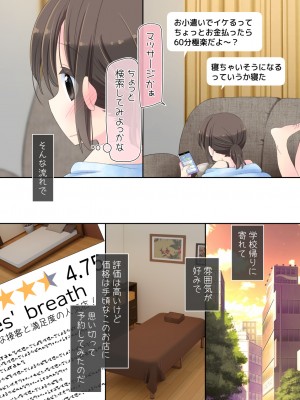 [空色にゃんにゃん (片瀬蒼子)] 媚薬アロマ×マッサージ２_004