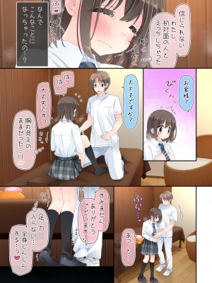 [空色にゃんにゃん (片瀬蒼子)] 媚薬アロマ×マッサージ２_071