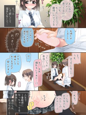 [空色にゃんにゃん (片瀬蒼子)] 媚薬アロマ×マッサージ２_043
