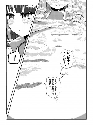 [ぽった～る (ポッター・L)] 街より大きくなった私はHな気分になりました_18