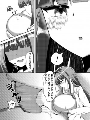 [ぽった～る (ポッター・L)] 街より大きくなった私はHな気分になりました_22
