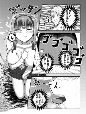 [ぽった～る (ポッター・L)] 街より大きくなった私はHな気分になりました_23