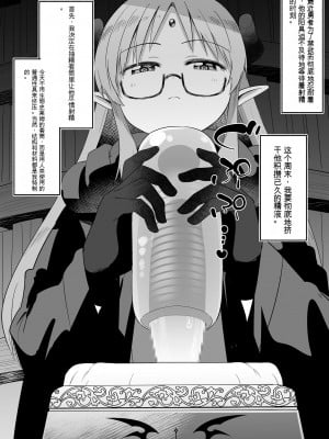 ［黒川リョーイチ］魔導師ちゃん→勇者 ペ◯スボックス化搾精＆搾潮快楽◯問 その2 [个人机翻汉化]