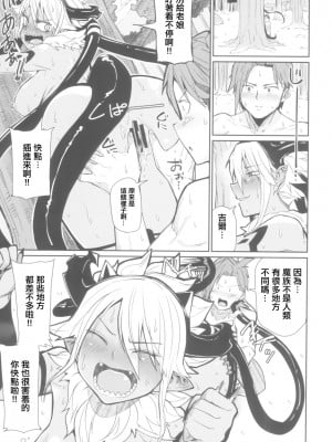 (C102) [ダンボールまん (肉まんうめぇw, みぃとばん)] それならオレはプランB [中国翻訳]_11