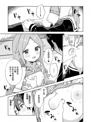 [moyori] おさななじみるく (WEEKLY 快楽天 2022 No.07) [changl个人汉化] [zard無修正重嵌] [DL版]_09