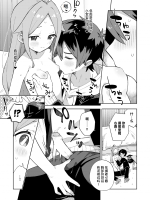 [moyori] おさななじみるく (WEEKLY 快楽天 2022 No.07) [changl个人汉化] [zard無修正重嵌] [DL版]_11