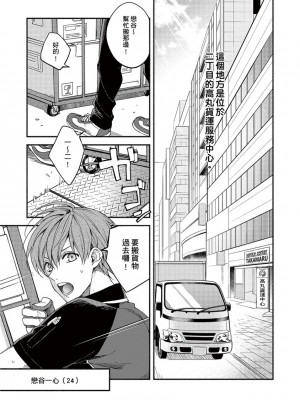 [さばみそ] セックスセールスドライバー 第1-10話 (G-Lish Comics)_173532_0003