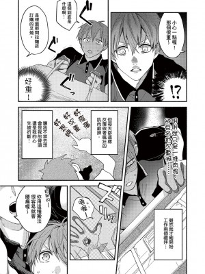 [さばみそ] セックスセールスドライバー 第1-10話 (G-Lish Comics)_173532_0005