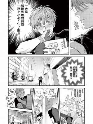 [さばみそ] セックスセールスドライバー 第1-10話 (G-Lish Comics)_173532_0008