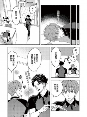 [さばみそ] セックスセールスドライバー 第1-10話 (G-Lish Comics)_173532_0009