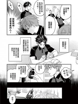 [さばみそ] セックスセールスドライバー 第1-10話 (G-Lish Comics)_173532_0010