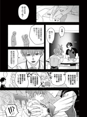 [さばみそ] セックスセールスドライバー 第1-10話 (G-Lish Comics)_173532_0011