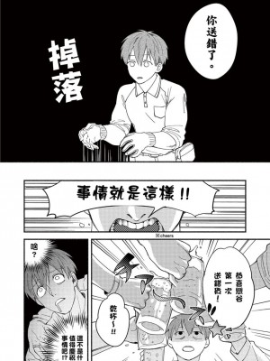 [さばみそ] セックスセールスドライバー 第1-10話 (G-Lish Comics)_173532_0016