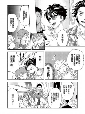[さばみそ] セックスセールスドライバー 第1-10話 (G-Lish Comics)_173532_0018