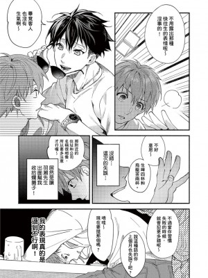 [さばみそ] セックスセールスドライバー 第1-10話 (G-Lish Comics)_173532_0019