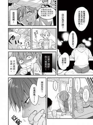 [さばみそ] セックスセールスドライバー 第1-10話 (G-Lish Comics)_173532_0020