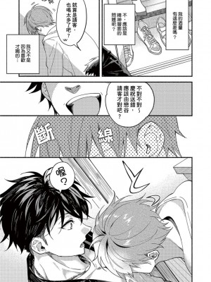 [さばみそ] セックスセールスドライバー 第1-10話 (G-Lish Comics)_173532_0021