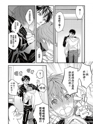 [さばみそ] セックスセールスドライバー 第1-10話 (G-Lish Comics)_173532_0022