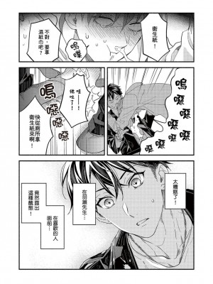 [さばみそ] セックスセールスドライバー 第1-10話 (G-Lish Comics)_173532_0023