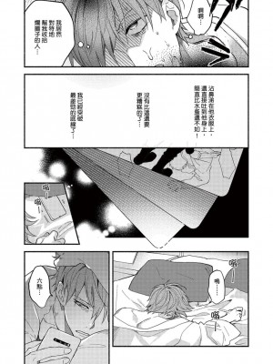 [さばみそ] セックスセールスドライバー 第1-10話 (G-Lish Comics)_173532_0024