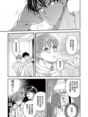 [さばみそ] セックスセールスドライバー 第1-10話 (G-Lish Comics)_173532_0029