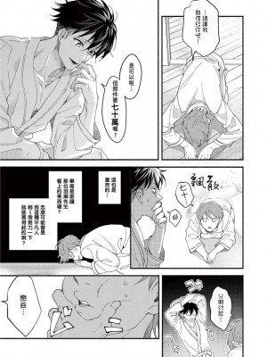 [さばみそ] セックスセールスドライバー 第1-10話 (G-Lish Comics)_173532_0033