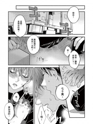 [さばみそ] セックスセールスドライバー 第1-10話 (G-Lish Comics)_173542_0003
