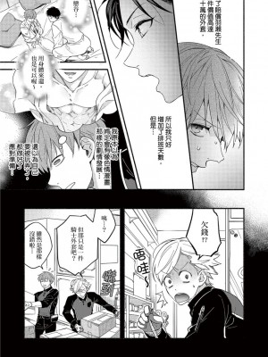 [さばみそ] セックスセールスドライバー 第1-10話 (G-Lish Comics)_173542_0005