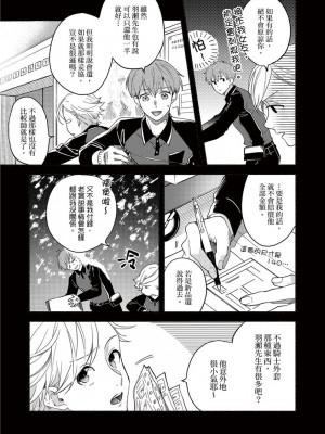 [さばみそ] セックスセールスドライバー 第1-10話 (G-Lish Comics)_173542_0007