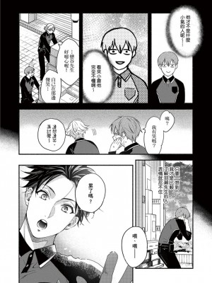 [さばみそ] セックスセールスドライバー 第1-10話 (G-Lish Comics)_173542_0008