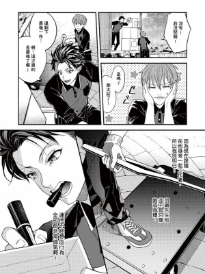 [さばみそ] セックスセールスドライバー 第1-10話 (G-Lish Comics)_173542_0009