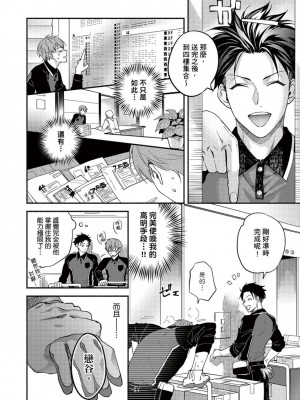 [さばみそ] セックスセールスドライバー 第1-10話 (G-Lish Comics)_173542_0010