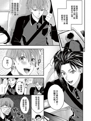 [さばみそ] セックスセールスドライバー 第1-10話 (G-Lish Comics)_173542_0013