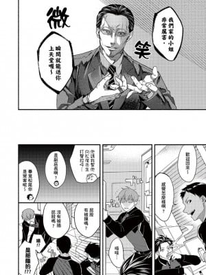 [さばみそ] セックスセールスドライバー 第1-10話 (G-Lish Comics)_173542_0020