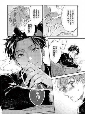 [さばみそ] セックスセールスドライバー 第1-10話 (G-Lish Comics)_173542_0022