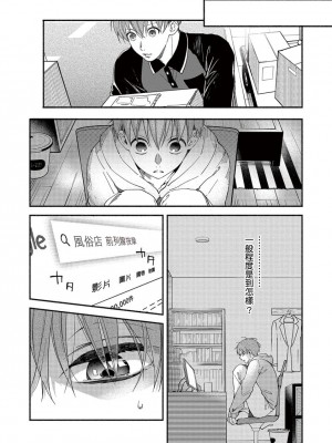 [さばみそ] セックスセールスドライバー 第1-10話 (G-Lish Comics)_173542_0023