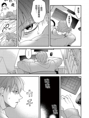 [さばみそ] セックスセールスドライバー 第1-10話 (G-Lish Comics)_173542_0025